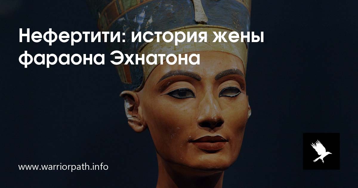 Жена фараона. Кия жена Эхнатона. История Нефертити.